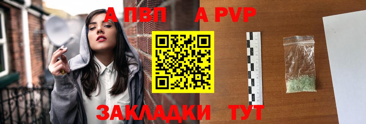 Альфа ПВП крисы CK Железногорск
