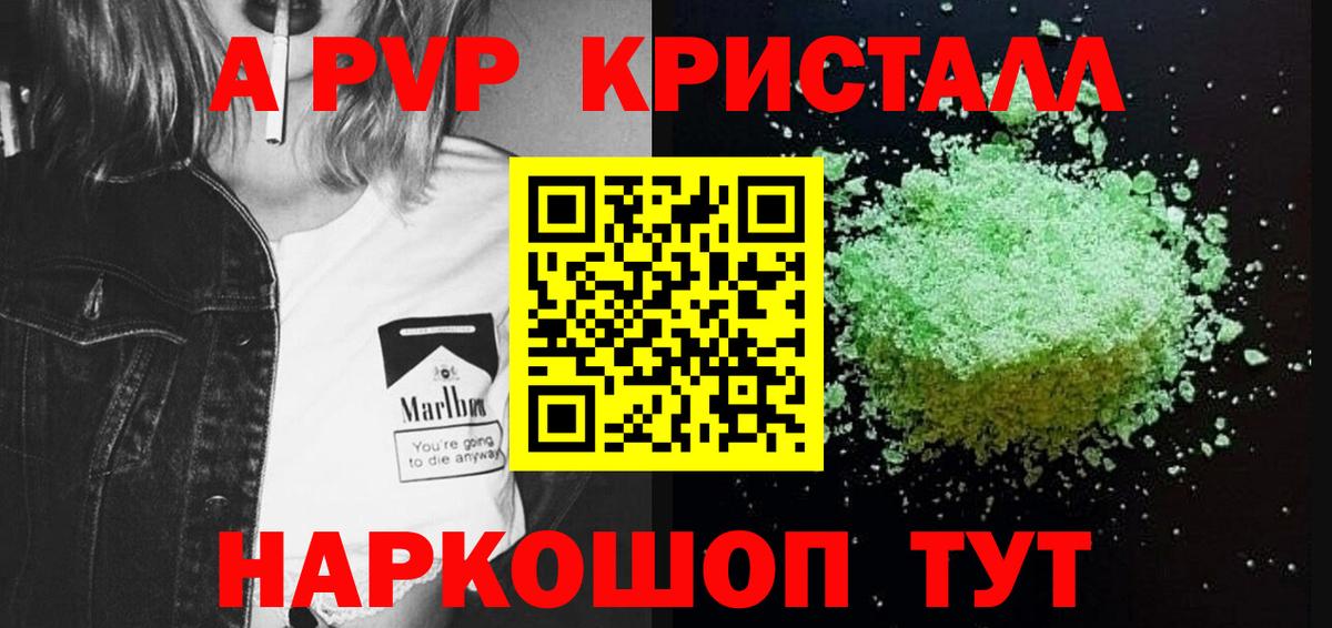 Alfa_PVP крисы CK  Вход с VPN  Alpha-PVP Соль  Железногорск  A PVP  Alpha-PVP мука 