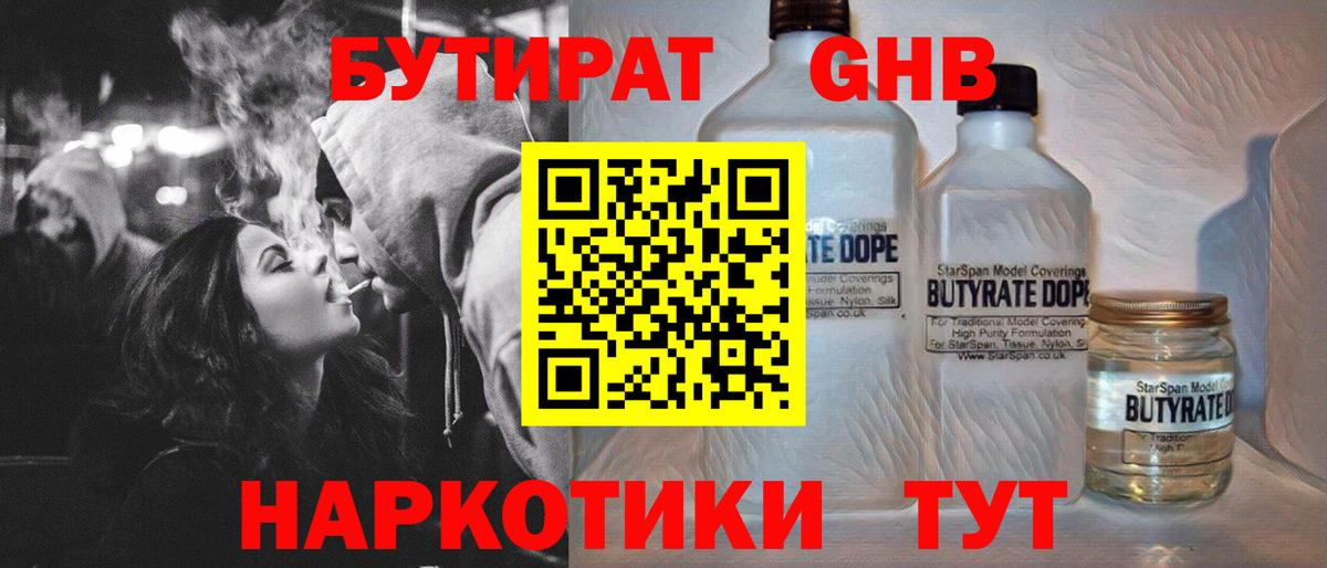 БУТИРАТ буратино  БУТИРАТ  Железногорск  Вход с VPN 