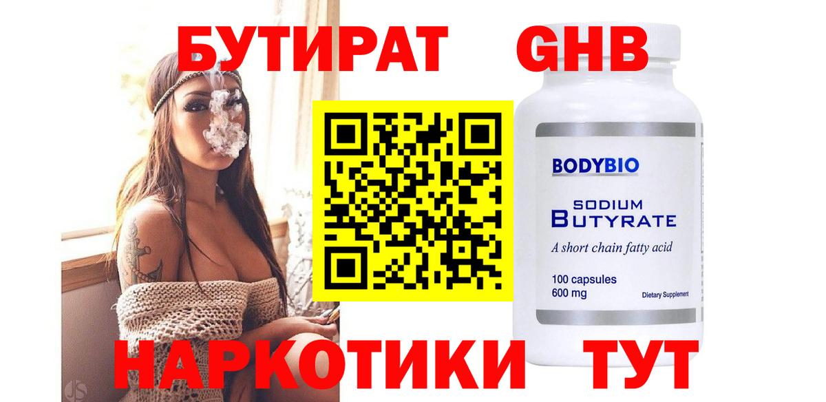 БУТИРАТ оксана Железногорск