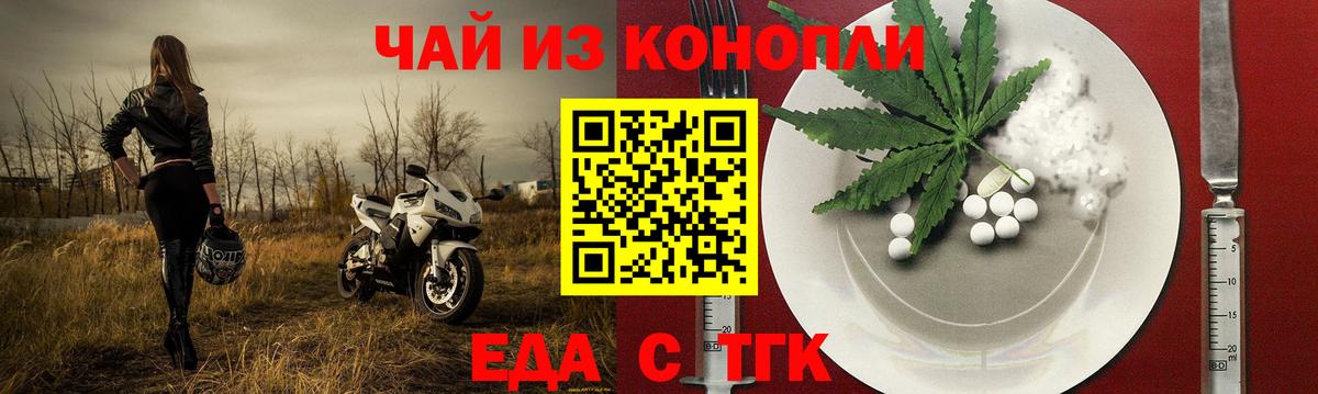 Железногорск  Печенье с ТГК конопля  Вход с VPN 