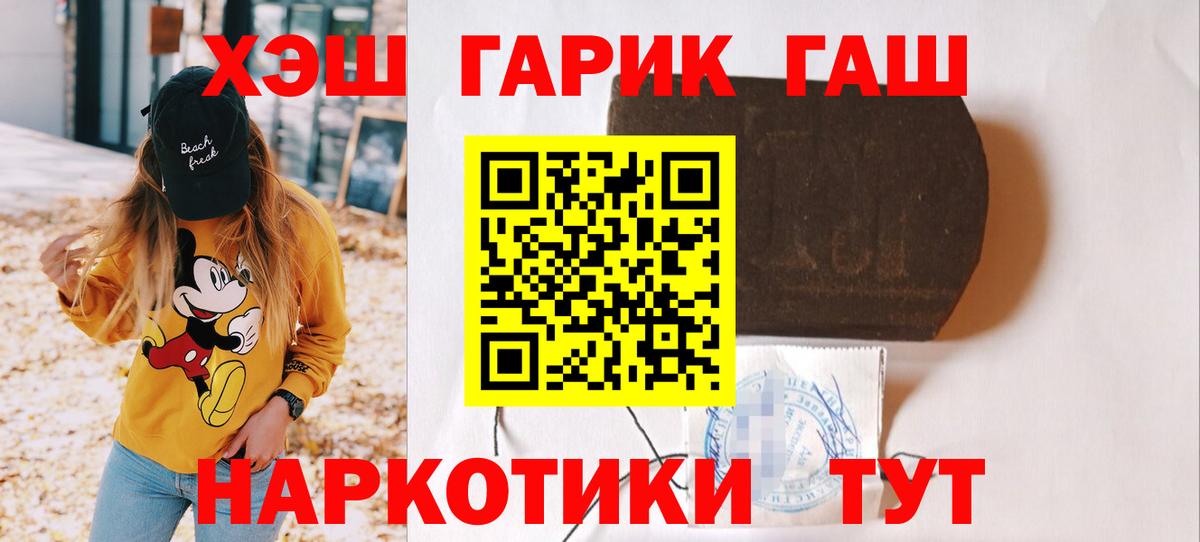 ГАШИШ hashish Железногорск