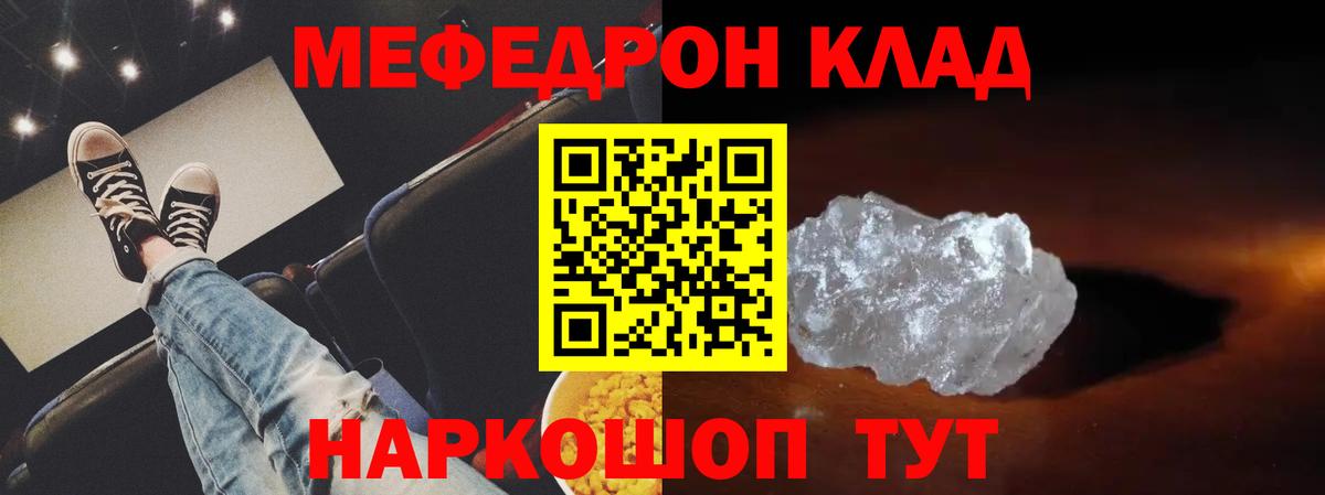 Мефедрон кристаллы Железногорск