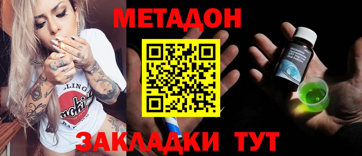 Метадон белоснежный Железногорск