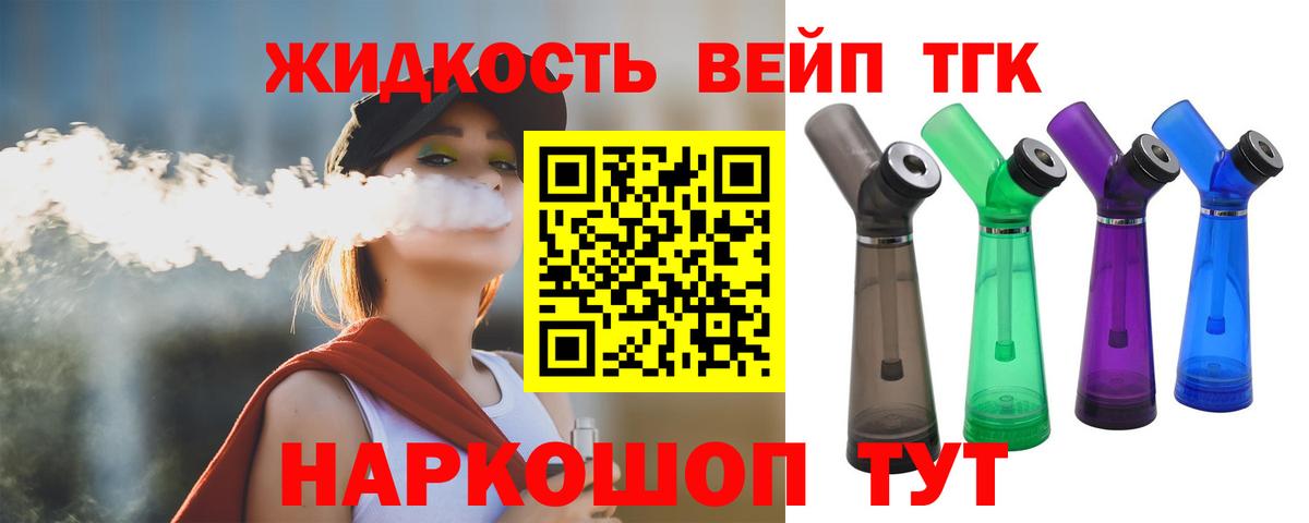 Железногорск  ТГК Wax  Вход с VPN  Дистиллят ТГК вейп с тгк 